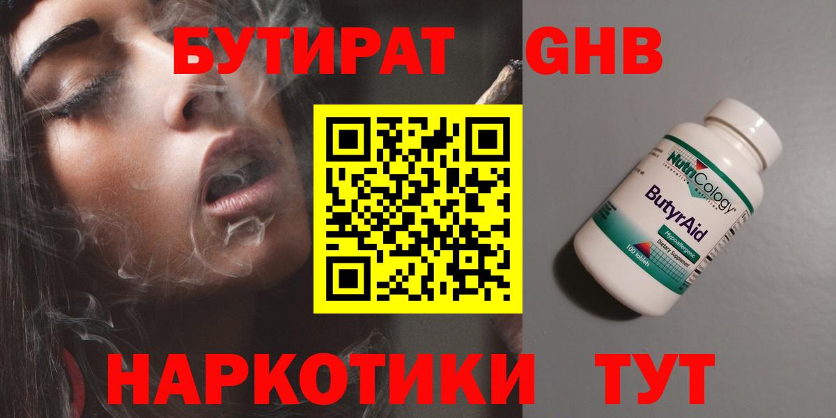 Бутират Butirat  Вход с VPN  Корсаков 