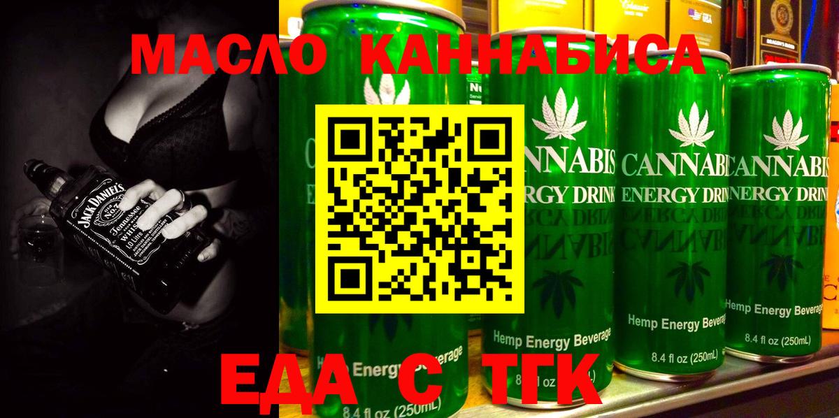 Еда ТГК марихуана  Вход с VPN  Корсаков 