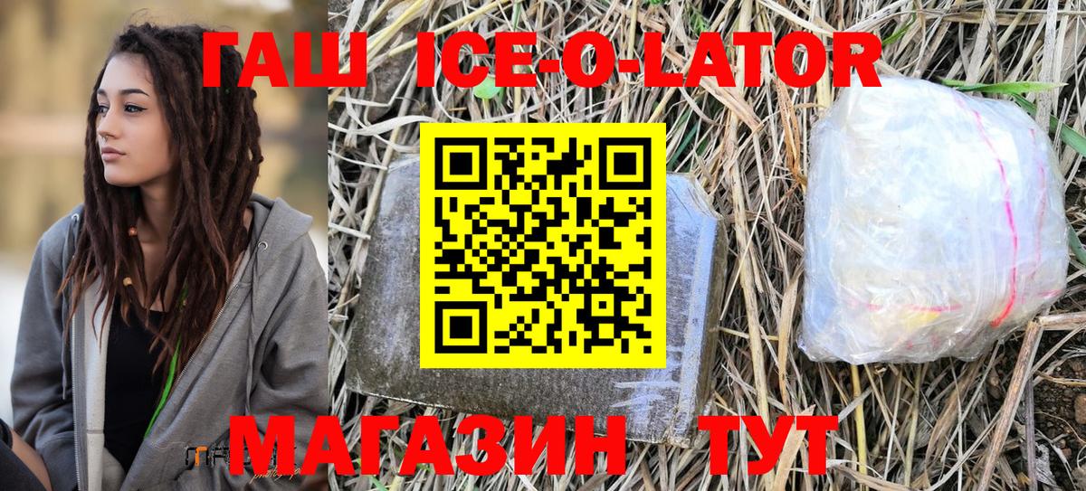 ГАШ  Гашиш Ice-O-Lator  Корсаков  Вход с VPN  ГАШИШ AMNESIA HAZE 