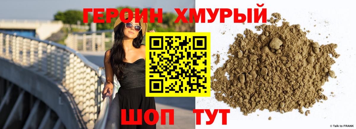 Корсаков  ГЕРОИН хмурый  Вход с VPN 