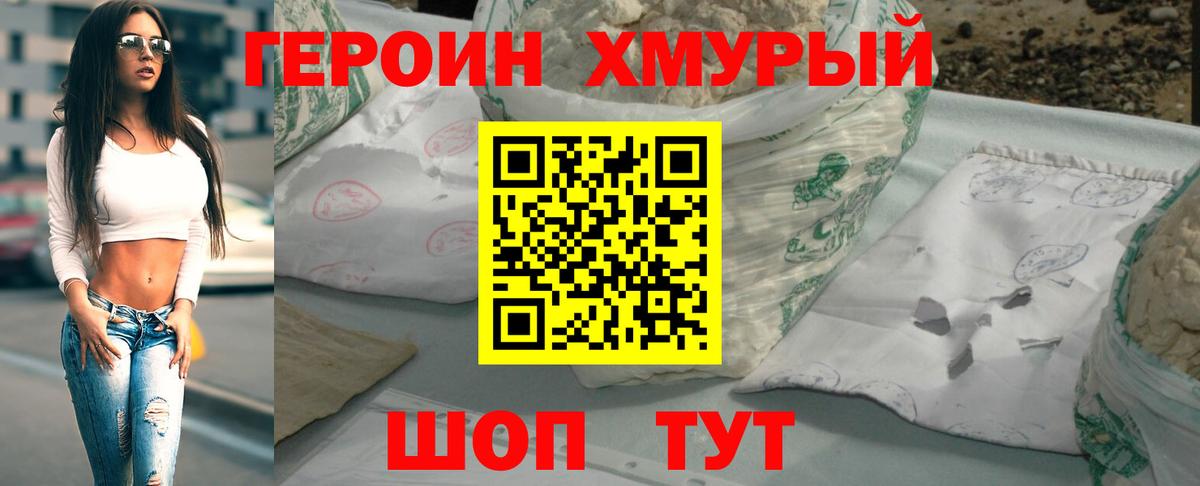 Героин VHQ Корсаков